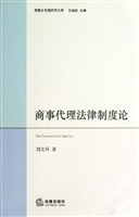 商事代理法律制度论