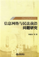 信息网络与民法前沿问