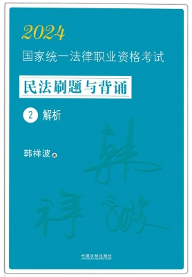 2024国家统一法律职业