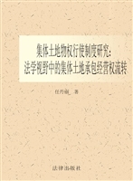 集体土地物权行使制度