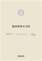 德国商事公司法