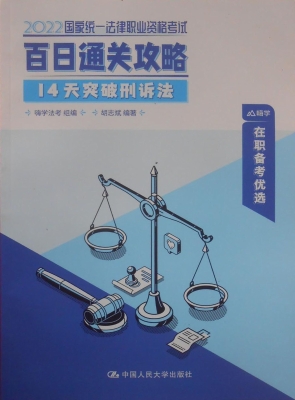 国家统一法律职业资格