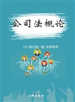 公司法概论