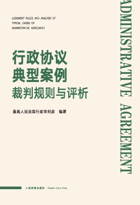 行政协议典型案例裁判