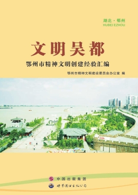 文明吴都