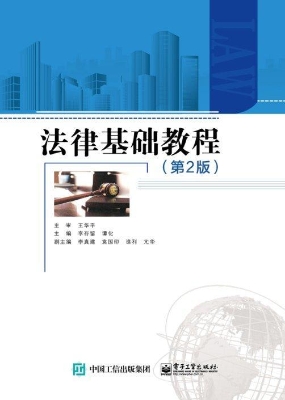 法律基础教程
