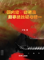 中国内地、台港澳商事