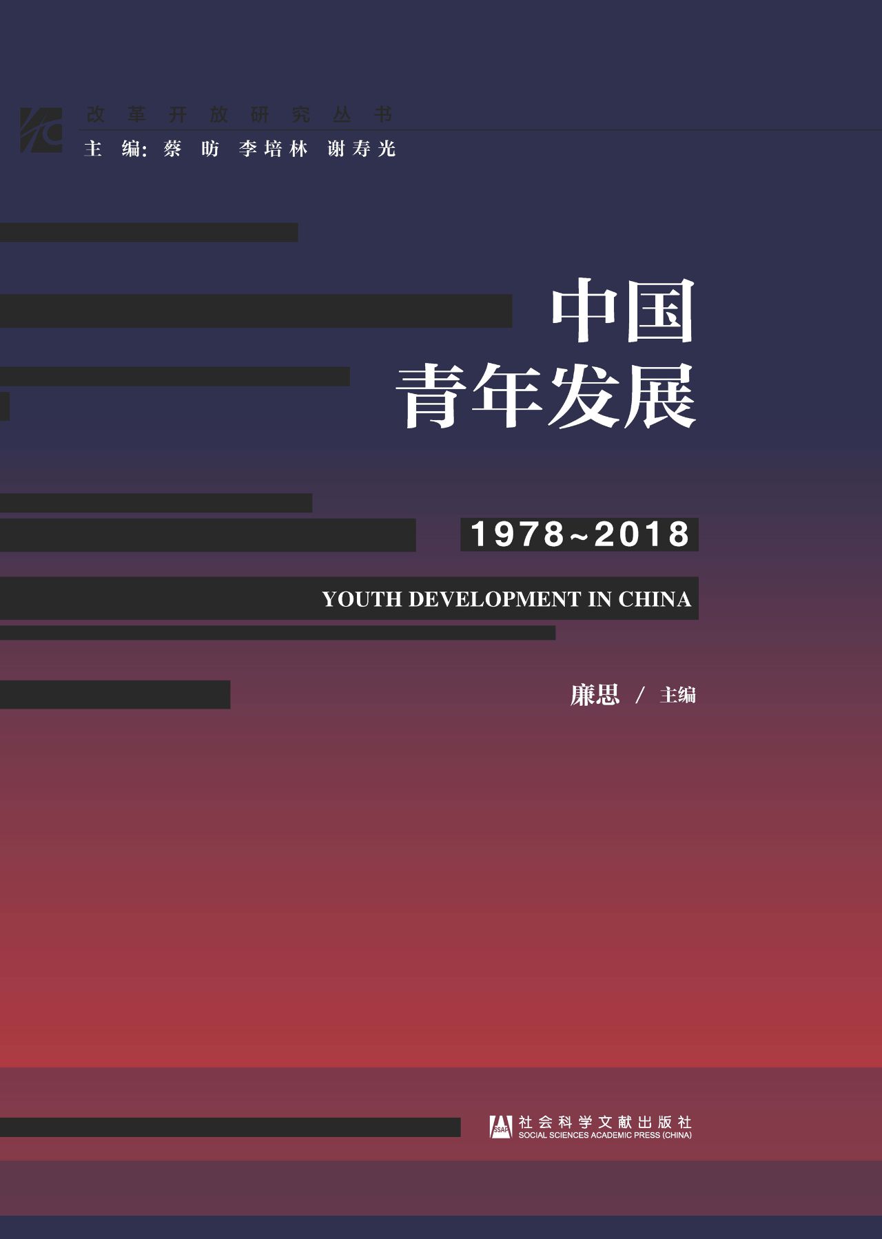 中国青年发展（1978～2018
