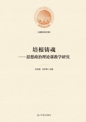培根铸魂——思想政治