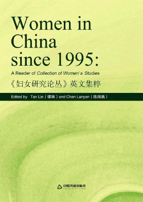 《妇女研究论丛》英文