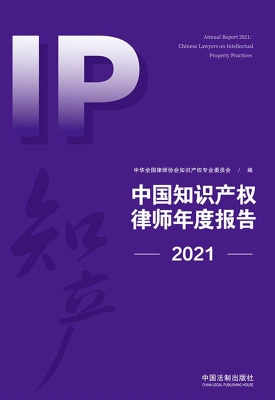 中国知识产权律师年度