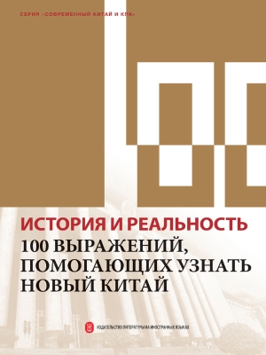 历史与现实：100个词了