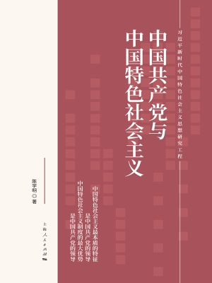 中国共产党与中国特色