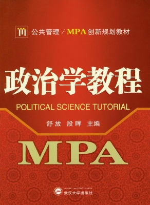 政治学教程