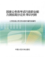 国家公务员考试行政职