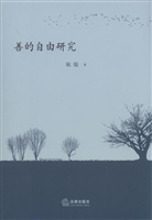 善的自由研究
