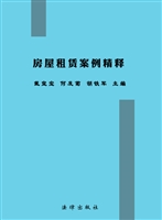 房屋租赁案例精释