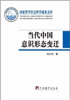 当代中国意识形态变迁