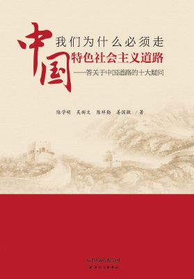我们为什么必须走中国