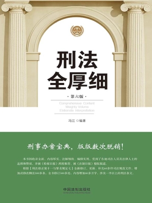 刑法全厚细