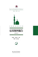 巴基斯坦报告（2013年）