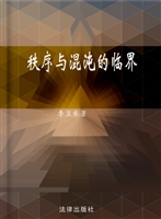 秩序与混沌的临界