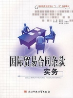 国际贸易合同条款实务