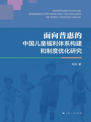 面向普惠的中国儿童福