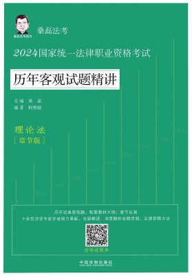 2024国家统一法律职业