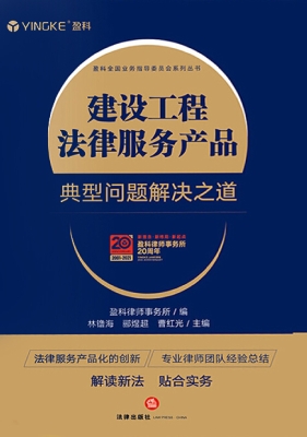 建设工程法律服务产品