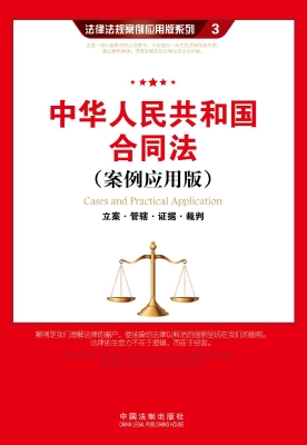 中华人民共和国合同法