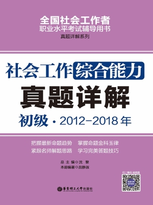 社会工作综合能力（初级