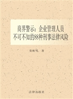 商界警示——企业管理