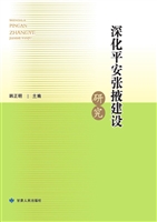 深化平安张掖建设研究