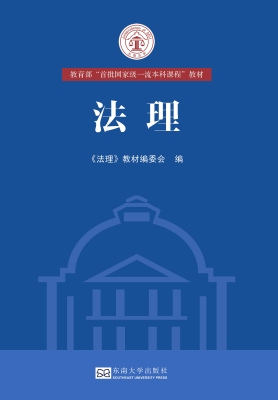 法理