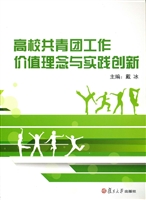 高校共青团工作价值理
