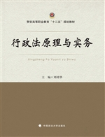 行政法原理与实务