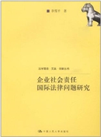 企业社会责任国际法律