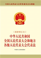 中华人民共和国全国人