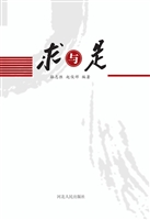 求与是