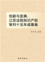 创新与发展——江苏法