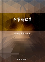 刑事诉讼法