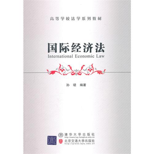 国际经济法