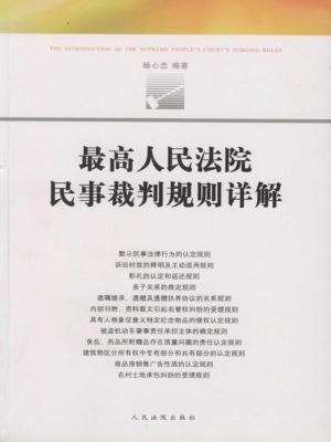 最高人民法院民事裁判