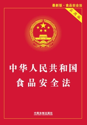 中华人民共和国食品安