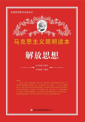 解放思想