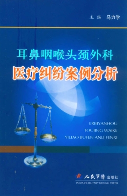 耳鼻咽喉头颈外科医疗