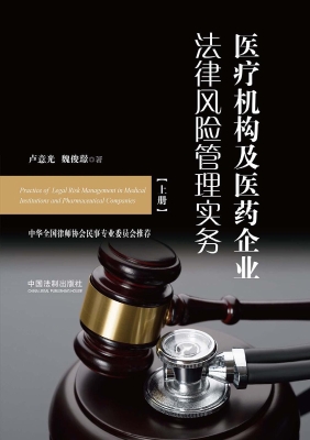 医疗机构及医药企业法