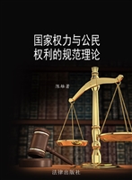 国家权力与公民权利的
