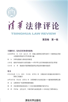 清华法律评论（第四卷第